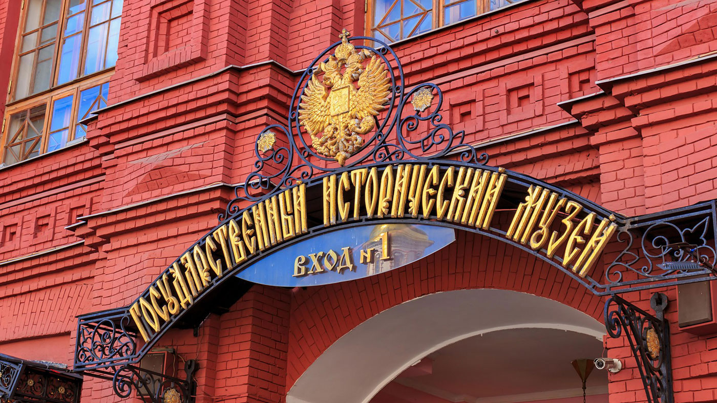 Государственный исторический музей, Москва, вход №1